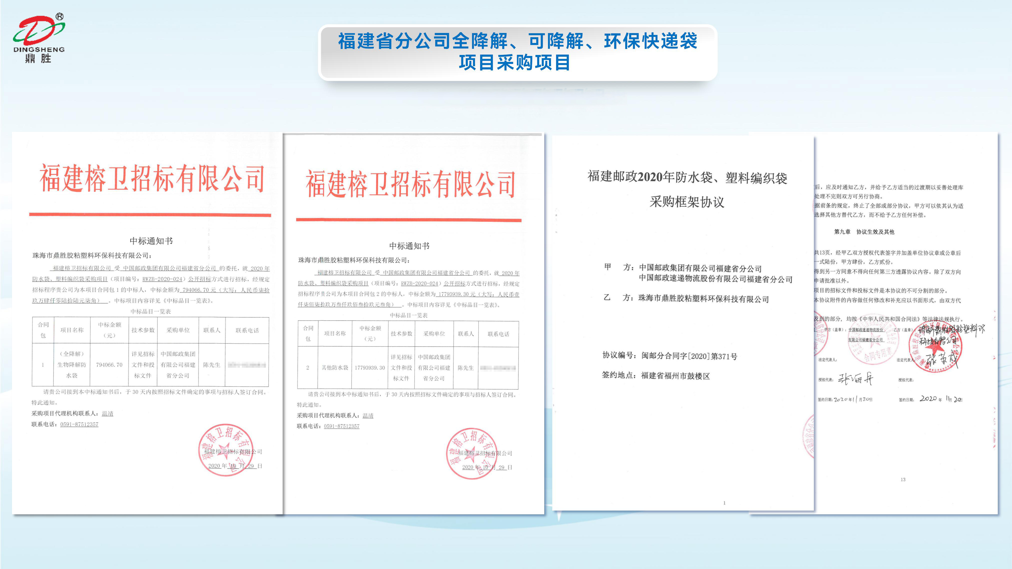 福建省郵政全降解、可降解、環(huán)保快遞袋項(xiàng)目